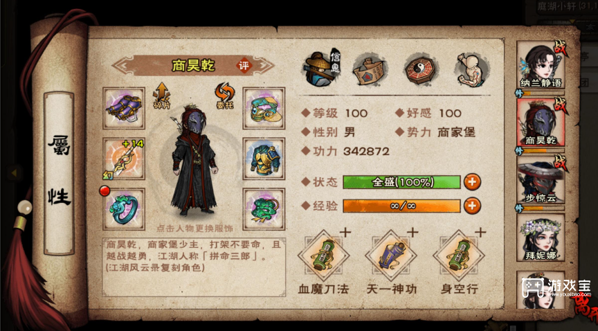 烟雨江湖血魔刀法pvp搭配推荐攻略