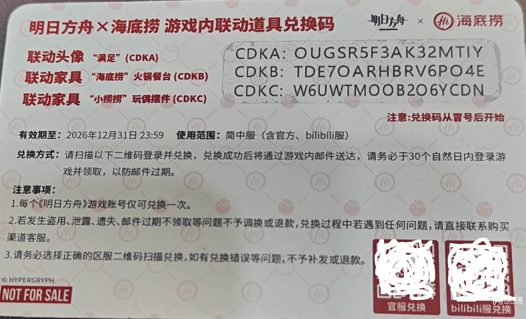 明日方舟兑换码永久礼包码2026最新