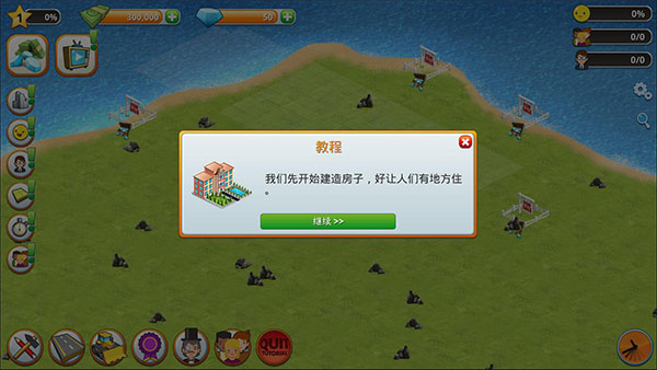 模拟岛屿城市建设