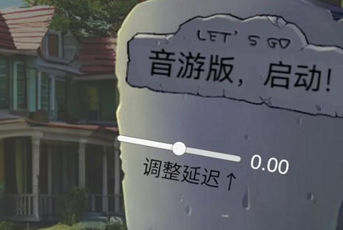 植物大战僵尸声控版