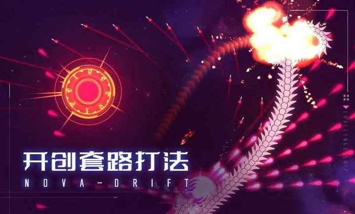 新星漂移截图3