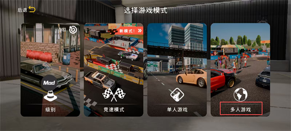 停车场多人游戏2