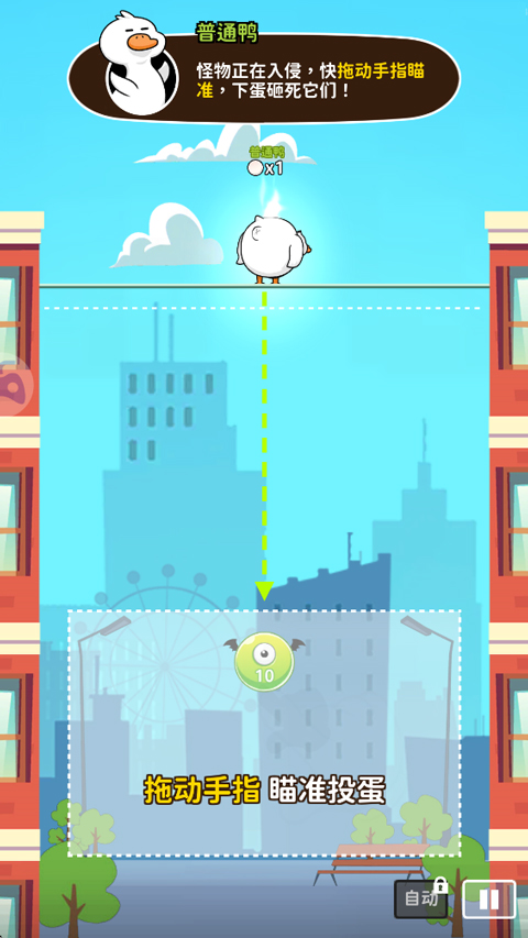 超能下蛋鸭
