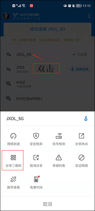 wifi万能解锁王万能钥匙