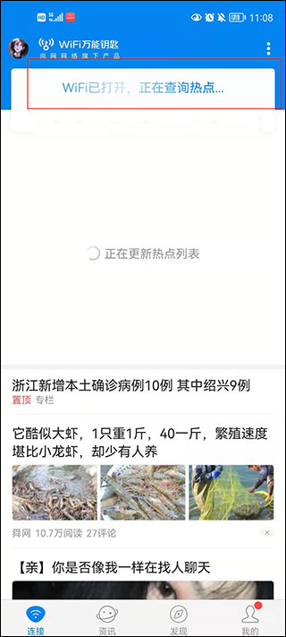 wifi万能解锁王万能钥匙