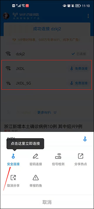 wifi万能解锁王万能钥匙