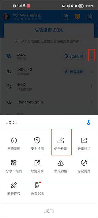 wifi万能解锁王万能钥匙