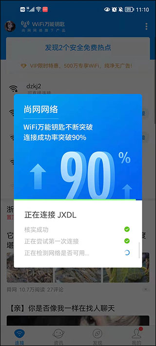 wifi万能解锁王万能钥匙
