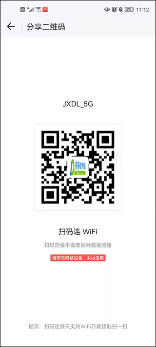 wifi万能解锁王万能钥匙