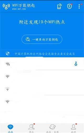wifi万能解锁王万能钥匙