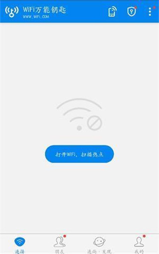 wifi万能解锁王万能钥匙