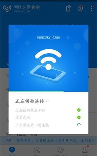 wifi万能解锁王万能钥匙