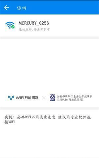 wifi万能解锁王万能钥匙