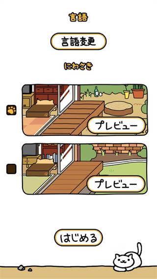 猫咪后院2汉化版