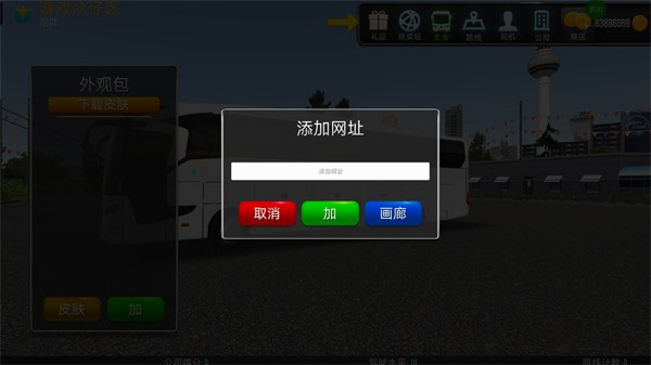 公交车模拟器终极版