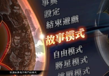 真三国无双7猛将传