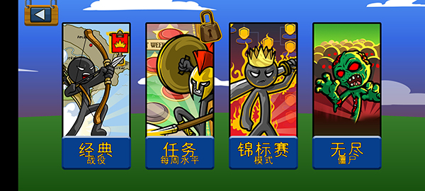 火柴人战争遗产困难版