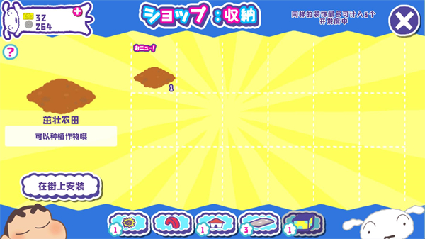 蜡笔小新春日部市大开发