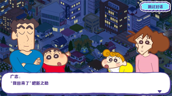 蜡笔小新春日部市大开发