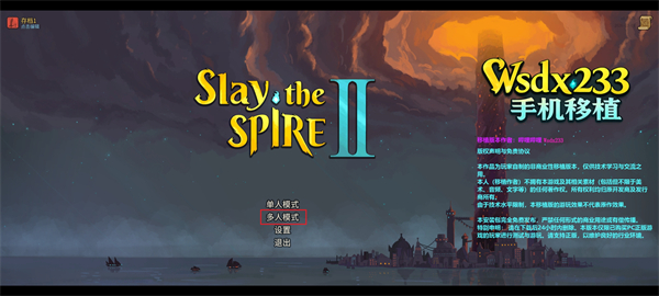 杀戮尖塔2手机版