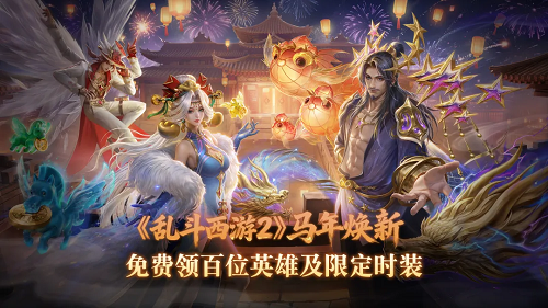 乱斗西游2帮派BOSS食人花妖阵容推荐攻略