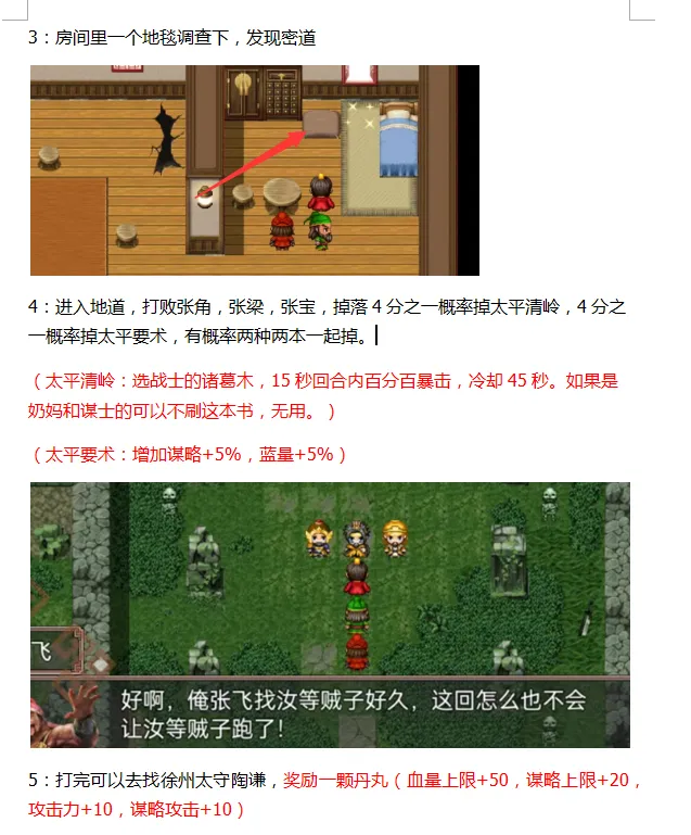 吞食天地三国战纪