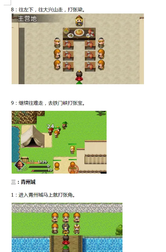 吞食天地三国战纪