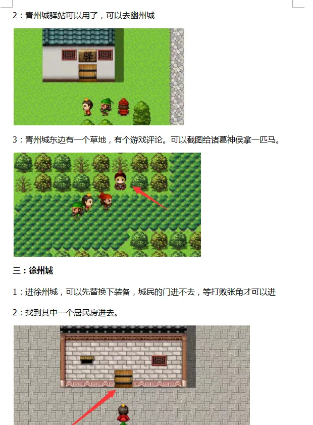 吞食天地三国战纪