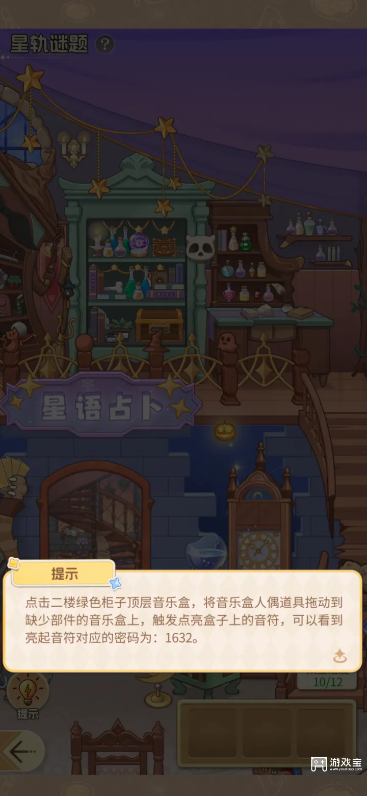 时尚百货城占卜店的星轨谜题答案攻略