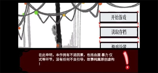 失败的仪式截图3