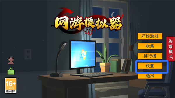 网游模拟器