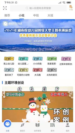 多元幼教截图3