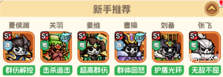 蜀汉名将前期常见阵容搭配攻略