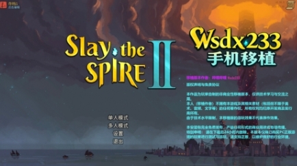 杀戮尖塔2最新版