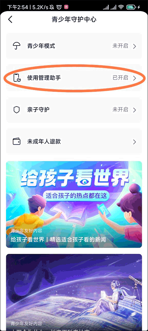 抖音短视频青少年版