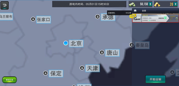 卡车之星联机版