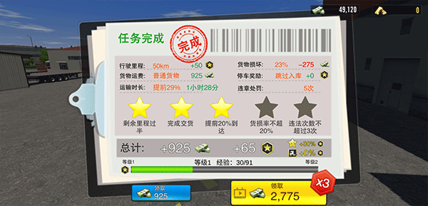 卡车之星联机版