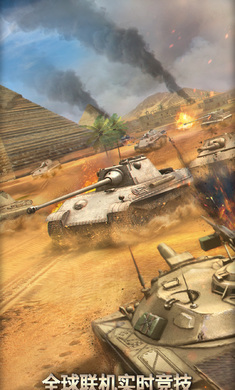 坦克争锋截图5