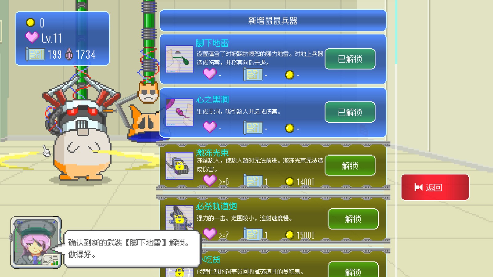 最终兵器鼠鼠截图3