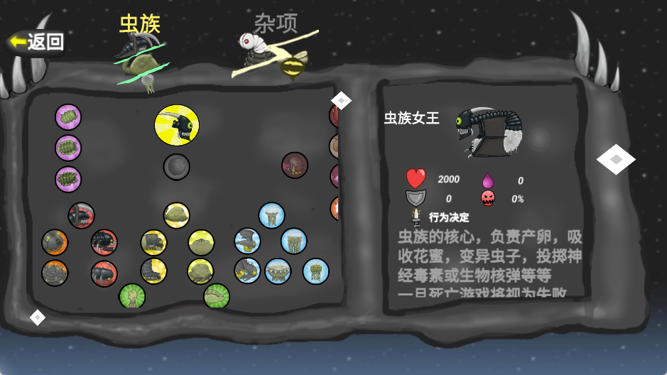 异虫女王手机版