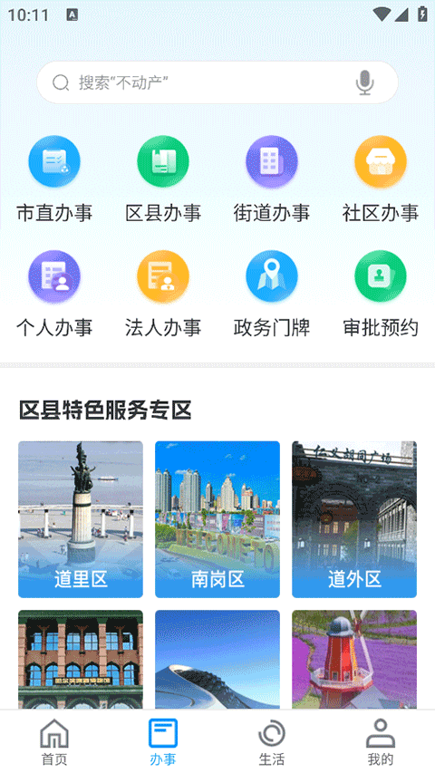 e冰城截图2
