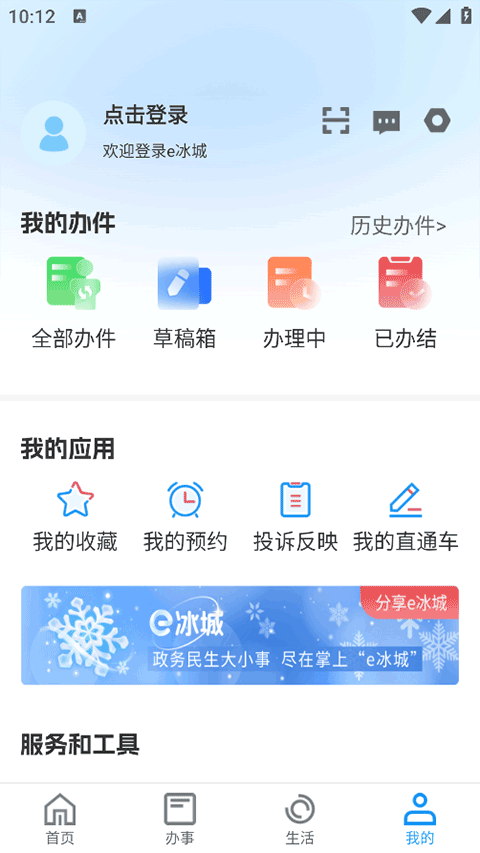 e冰城截图4