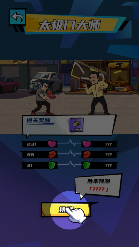 我用拳击逆袭截图3