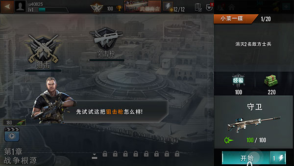 狙击精英枪王之王