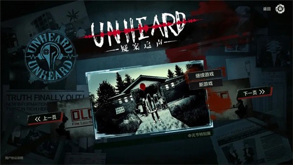 疑案追声手机版截图2