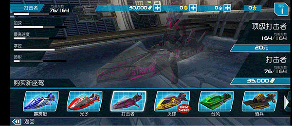 激流快艇2中文版