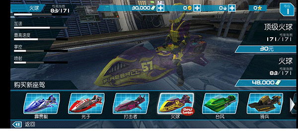 激流快艇2中文版