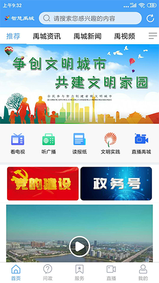 智慧禹城截图4