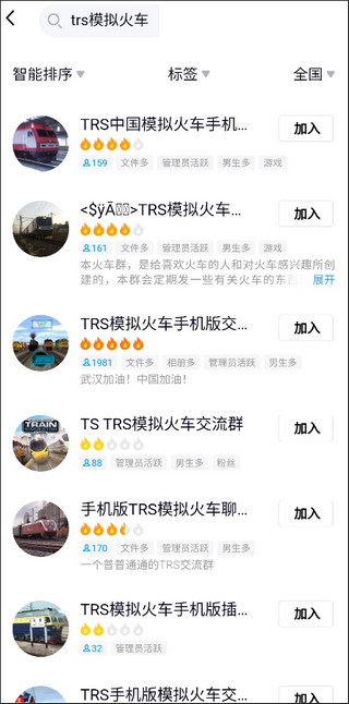 实况模拟列车中国版