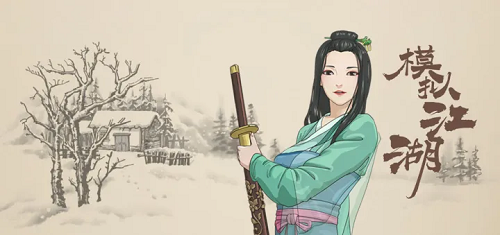 模拟江湖地图事件汇总